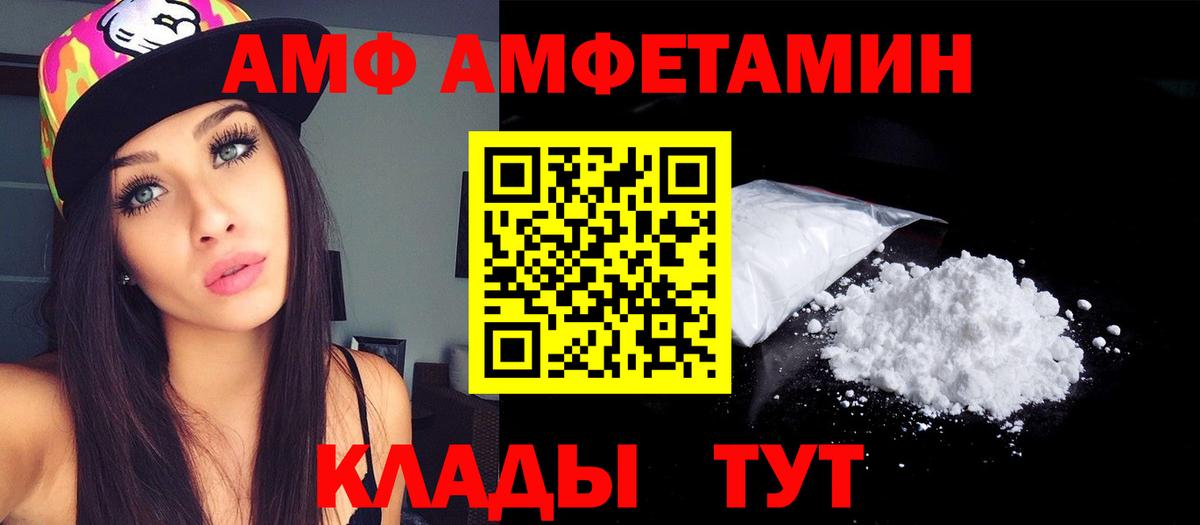 АМФЕТАМИН Розовый  Амфетамин  АМФ  Ачинск  Вход с VPN 