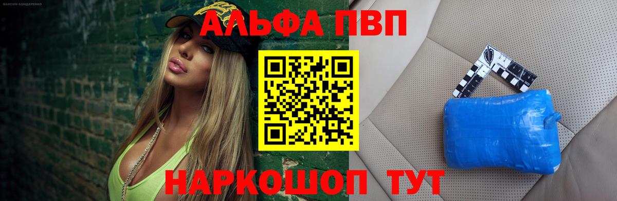 Alpha-PVP VHQ Ачинск