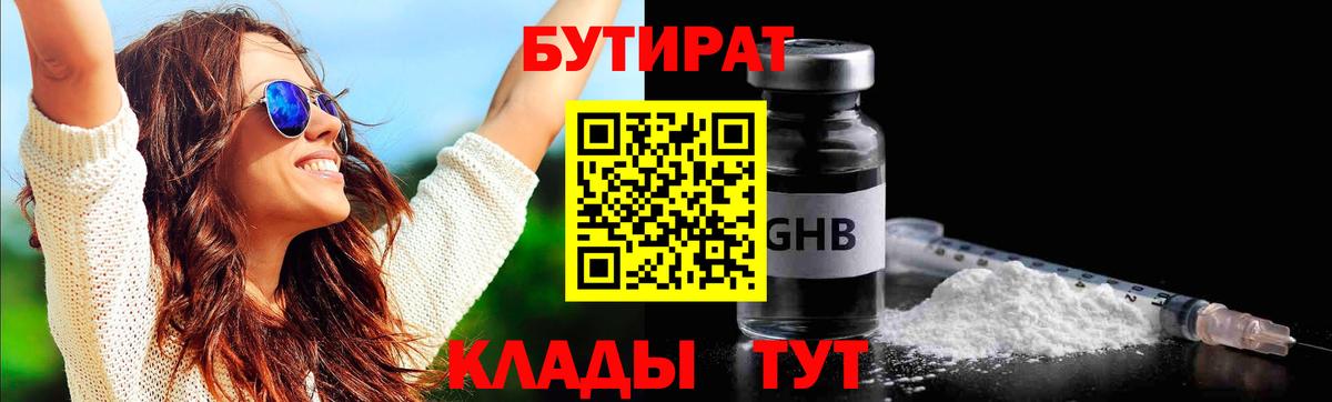БУТИРАТ буратино  Вход с VPN  Ачинск 