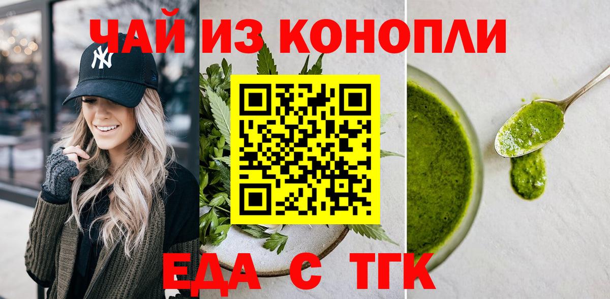 Ачинск  Cannafood конопля  Вход с VPN 