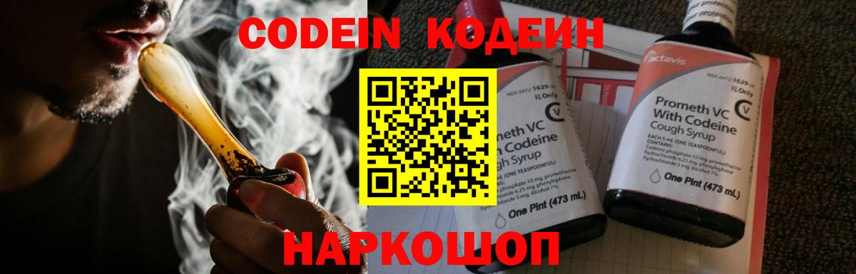 Ачинск  Codein Purple Drank  Вход с VPN 