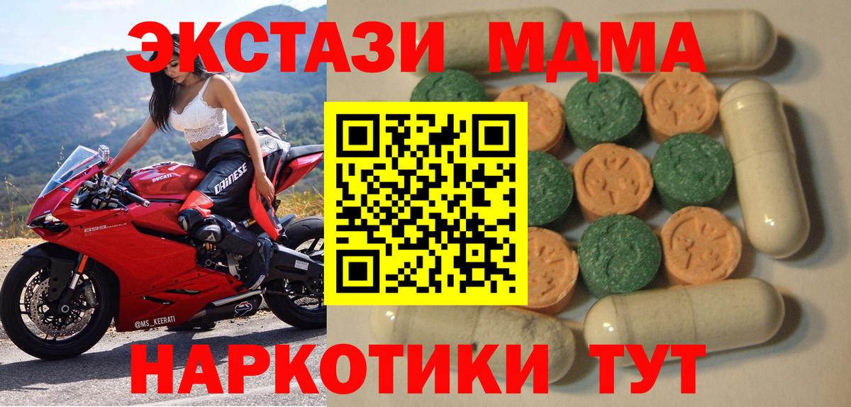 Экстази 280 MDMA  Вход с VPN  ЭКСТАЗИ  Ачинск  Экстази ешки 