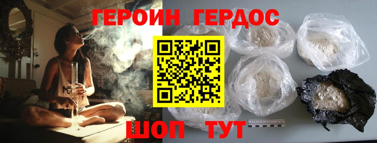 Героин хмурый Ачинск