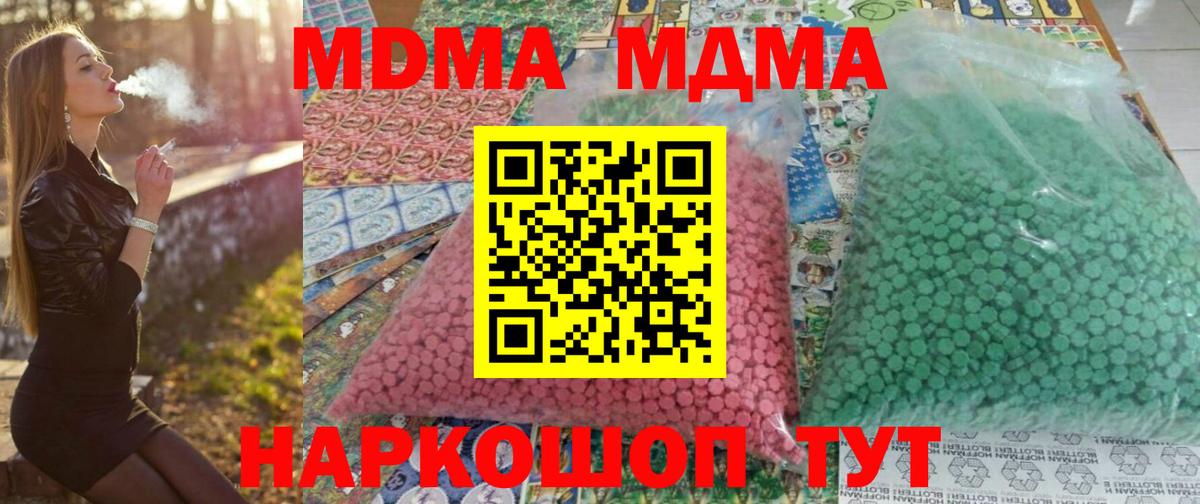МДМА молли  MDMA VHQ  MDMA  Вход с VPN  Ачинск 