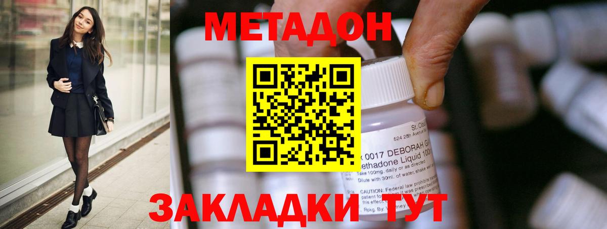 Метадон кристалл Ачинск
